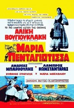 Maria Pentagiotissa (1957) afişi