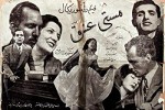 Masty Eshq (1951) afişi