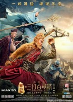 Maymun Kral 2 (2016) afişi Maymun Kral 2 (2016) afişi