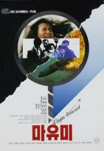 Mayumi (1990) afişi