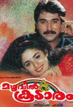 Mazhavilkoodaram (1995) afişi