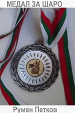 Medal za Sharo (1977) afişi
