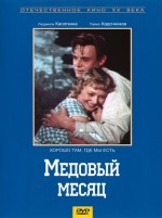 Medovyy Mesyats (1956) afişi