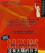 Meiyou taiyang de rizi (1990) afişi