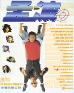 Meng Bo (1996) afişi