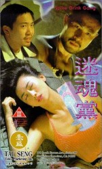 Mi hun dang (1995) afişi