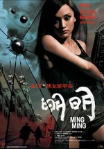 Ming Ming (2006) afişi