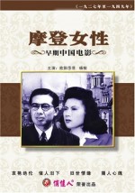 Mo Deng Nü Xing (1945) afişi