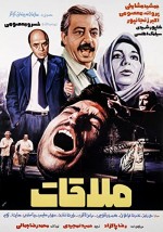 Molaghat (1987) afişi