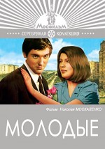 Molodye (1971) afişi