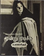 Moondru Mudichu (1976) afişi