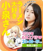 Ms. Koizumi Loves Ramen Noodles (2015) afişi