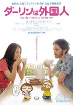 My Darling is A Foreigner (2010) afişi