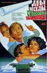 My Vesely, Schastlivy, Talantlivy! (1986) afişi