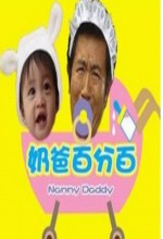 Nanny Daddy (2008) afişi