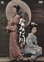 Namida Gawa (1967) afişi