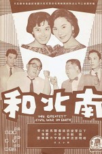 Nan Bei He (1961) afişi