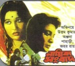 Nayika Sangbad (1967) afişi