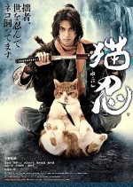 Neko Ninja (2017) afişi