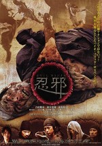 Ninja (2010) afişi