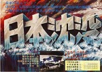 Nippon Chinbotsu (1973) afişi