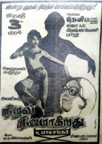 Nizhal Nijamakirathu (1978) afişi