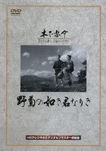 Nogiku No Gotoki Kimi Nariki (1955) afişi