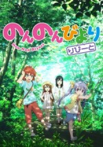 Non Non Biyori Repeat (2015) afişi