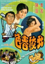 Nu Xiao Chun Se (1970) afişi