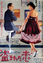 Nusumareta Koi (1951) afişi