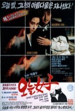 Oneul Yeoja (1989) afişi