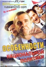 Osobennosti Natsionalnoy Politiki (2003) afişi