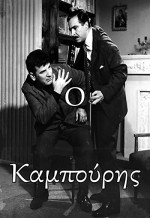 O Kabouris (1966) afişi