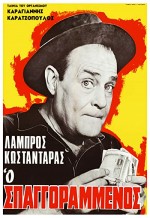 O Spangorammenos (1967) afişi