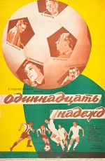 Odinnadtsat nadezhd (1976) afişi