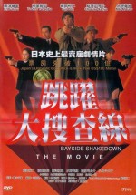 Odoru Daisosasen (1998) afişi