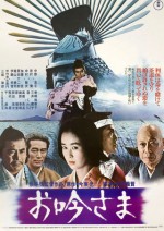 Ogin-sama (1978) afişi