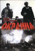 Okraina (1998) afişi