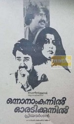 Onnanam Kunnil Oradi Kunnil (1985) afişi