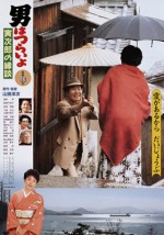 Otoko Wa Tsurai Yo: Torajiro No Endan (1993) afişi