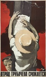 Otryad Trubachyova srazhayetsya (1957) afişi