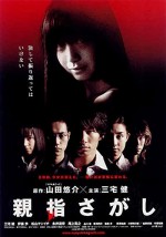 Oyayubi Sagashi (2006) afişi