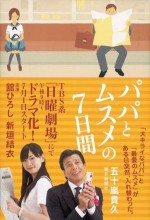 Papa To Musume No Nanoka Kan (2007) afişi