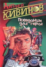Psevdonim Dlya Geroya (2014) afişi