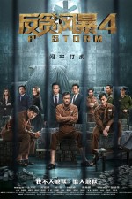 P Storm (2019) afişi
