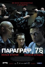 Paragraph 78 Film Two (2007) afişi