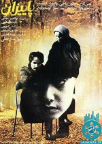 Payizan (1987) afişi