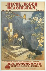 Pesn Lyubvi Nedopetaya (1918) afişi