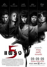 Phobia 2 (2009) afişi