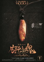 Pi Sheng Shang De Hun (2016) afişi